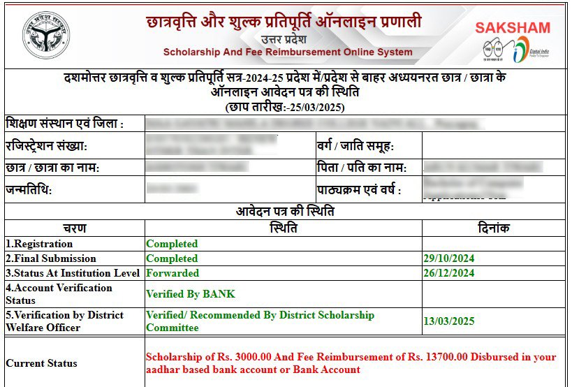 How to check UP Scholarship Payment Status