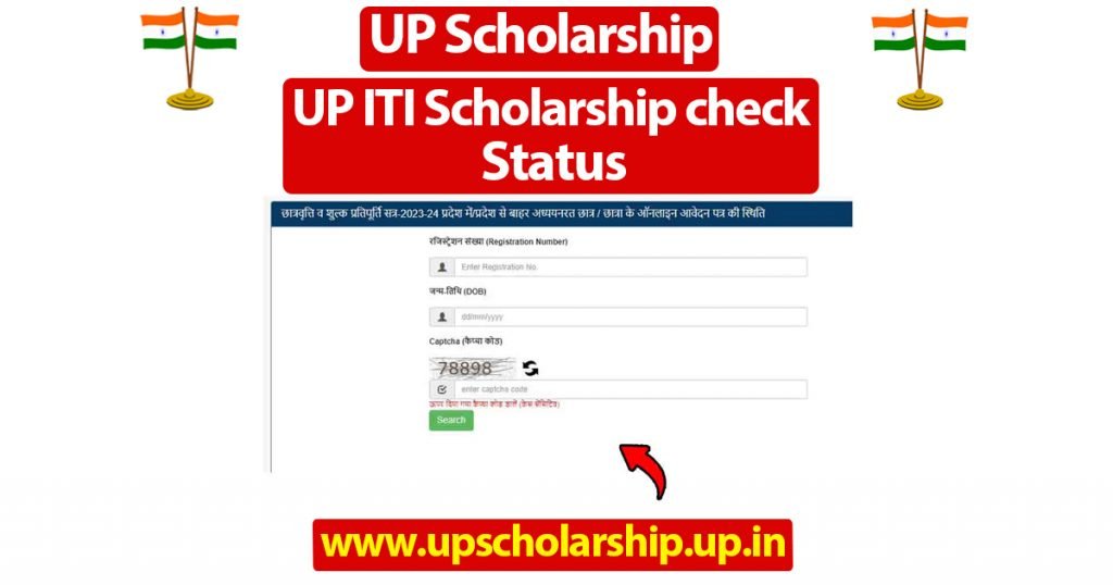 UP iti Scholarship status