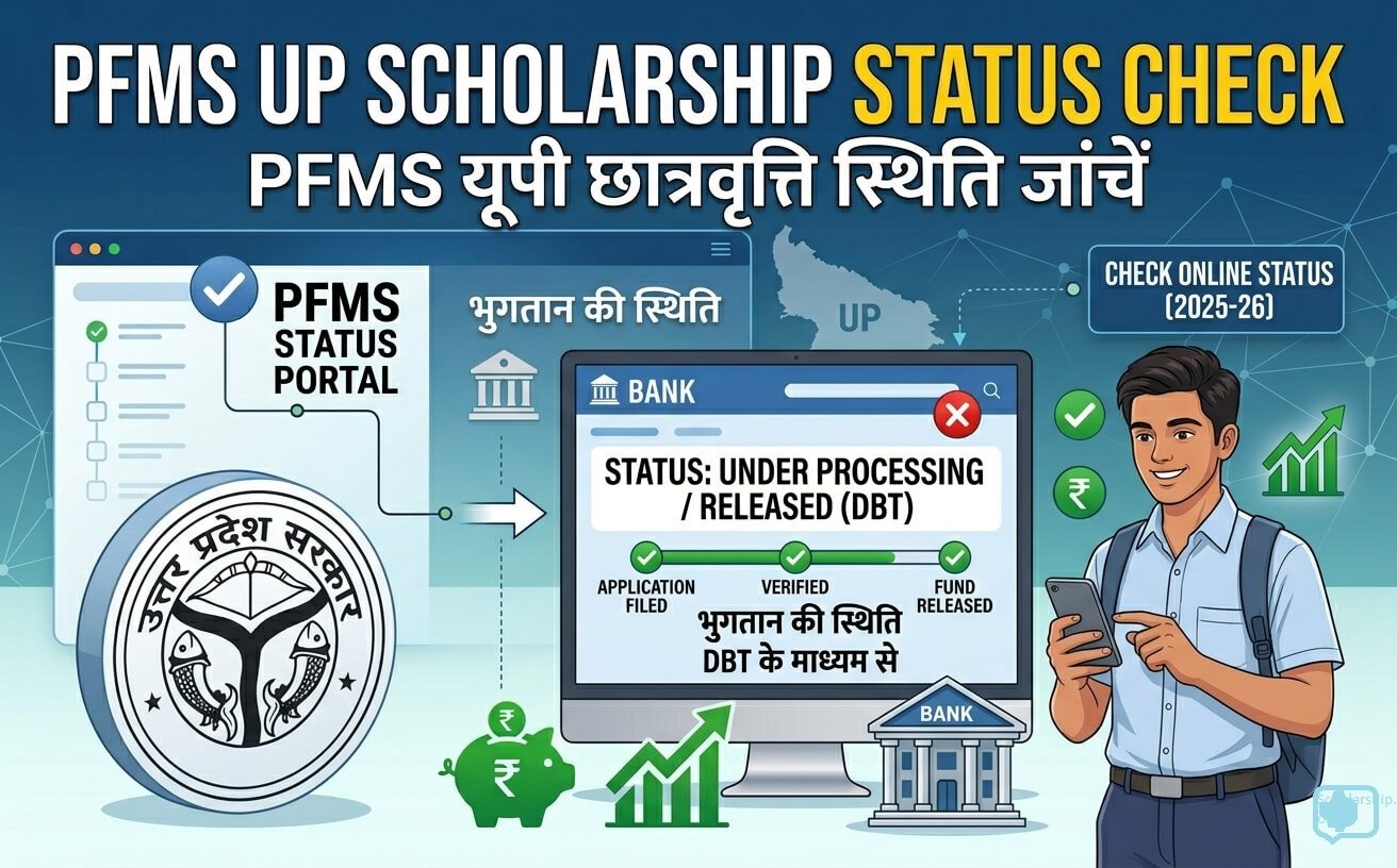pfms-up-scholarship-status-check-online