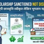 up-scholarship-sanctioned-but-not-disbursed-solution
