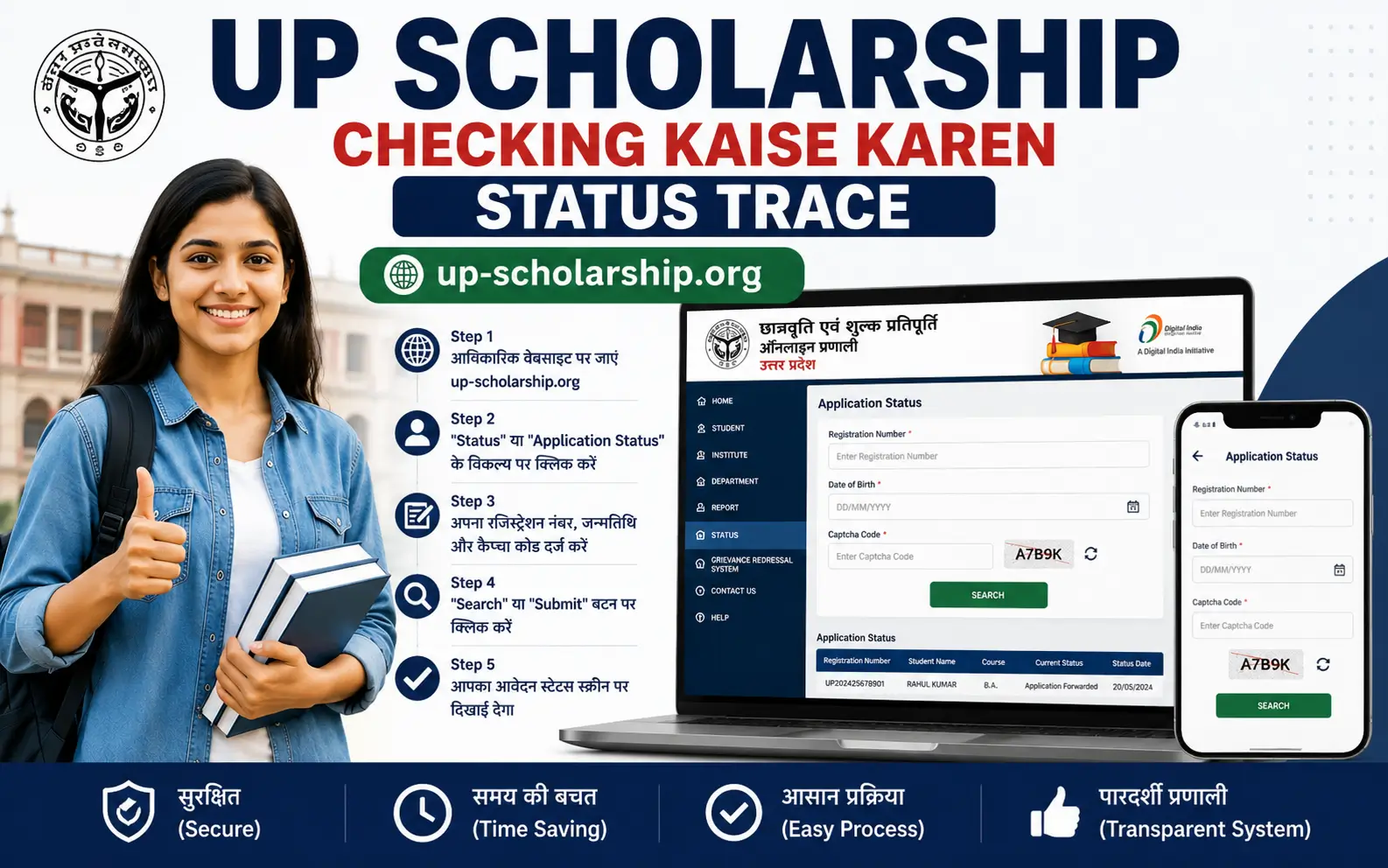 up-scholarship-checking-kaise-karen-status-trace