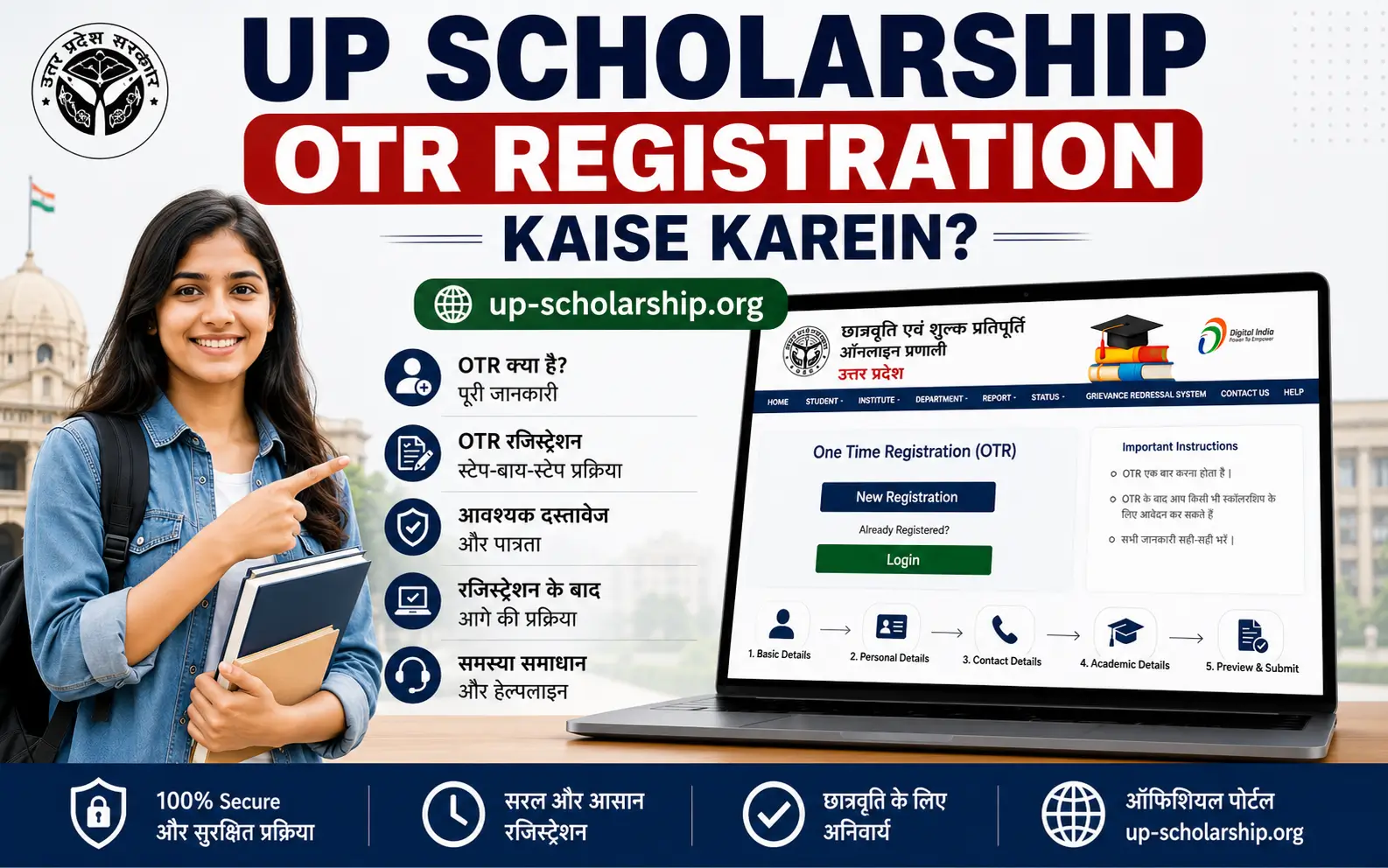 UP Scholarship OTR registration kaise karein