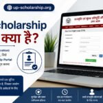 up-scholarship-otr-kya-hota-hai