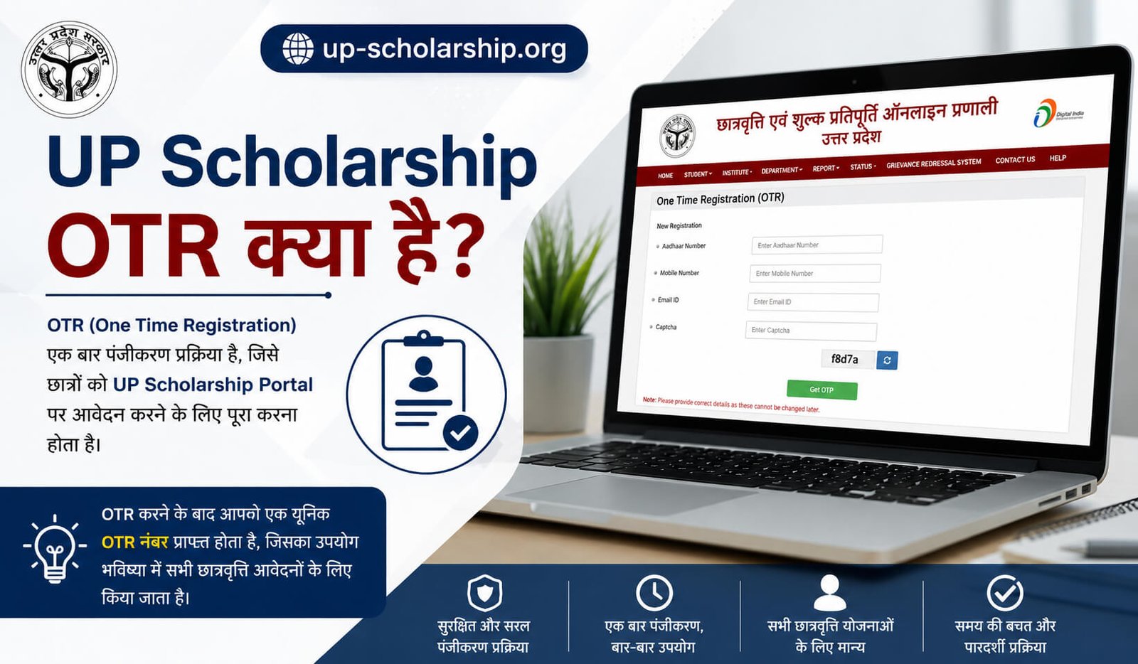 up-scholarship-otr-kya-hota-hai