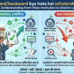 forward-backward-kya-hota-hai-scholarship-mein