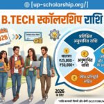 up-btech-scholarship-amount-2026