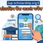 up-scholarship-bank-account-change-kaise-karein