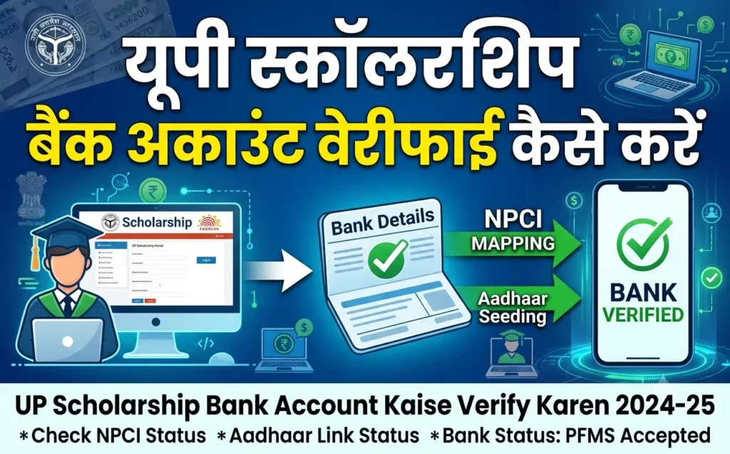 up-scholarship-bank-account-verify-kaise-karein
