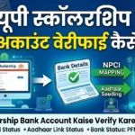 up-scholarship-bank-account-verify-kaise-karein