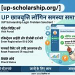 up-scholarship-login-problem-solution
