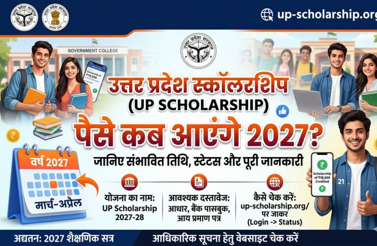 up-scholarship-paise-kab-ayenge-2027